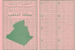 بطاقة الناخب في ملف الترحيل من خيال إلى حقيقة
