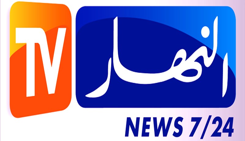 “النهار” في صنـاديق الاقتراع