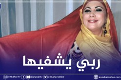 إصابة الشابة يمينة بكورونا