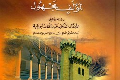 كتاب “تاريخ الأندلس” إصدار مشترك بين الجزائر وإسبانيا