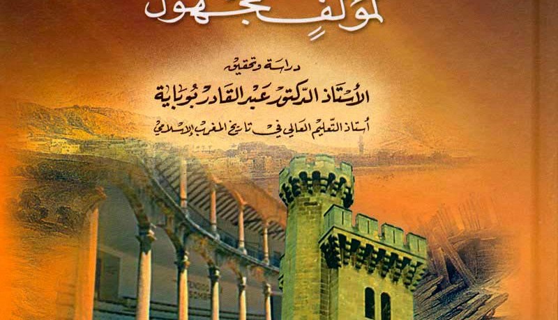 كتاب “تاريخ الأندلس” إصدار مشترك بين الجزائر وإسبانيا