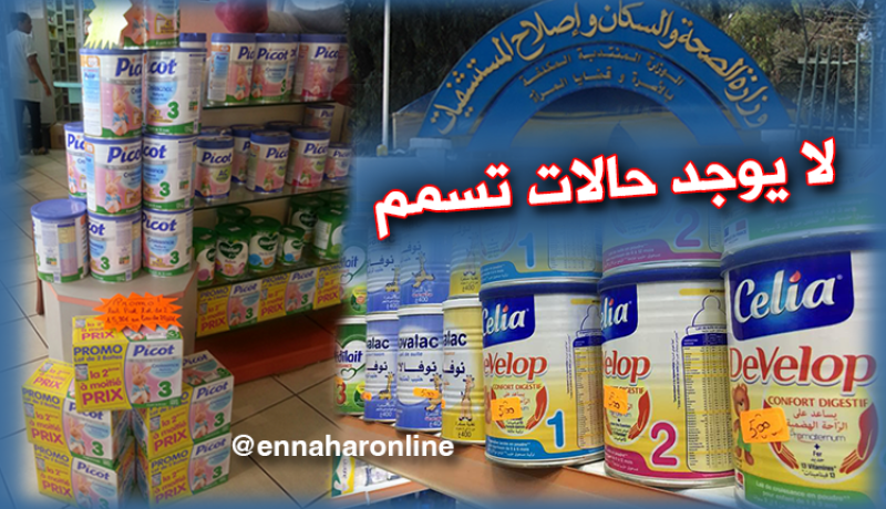 وزارة الصّحة: لم نسجل أي حالة تسمم لدى الرّضع بسبب الحليب