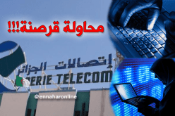 “هاكر” إتصالات الجزائر في قبضة الأمن