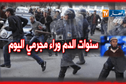 سنوات الدم وراء مجرمي اليوم