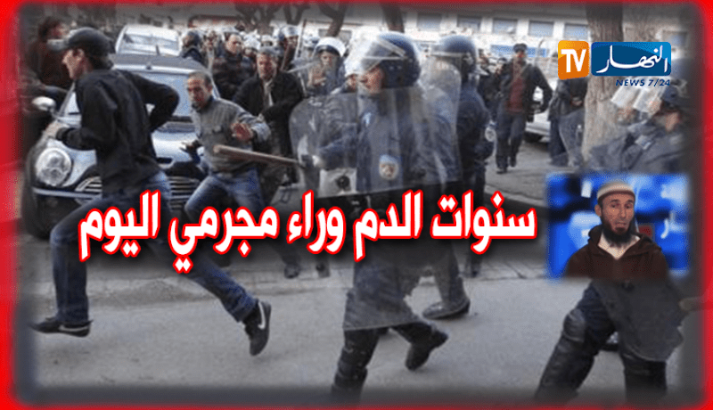 سنوات الدم وراء مجرمي اليوم