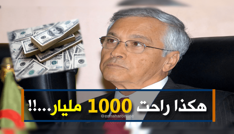 شكيب خليل يُجيب “وين” راحت الـ 1000 مليار.. !!