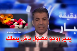 يدير روحو مهبول باش يفلت من العقاب