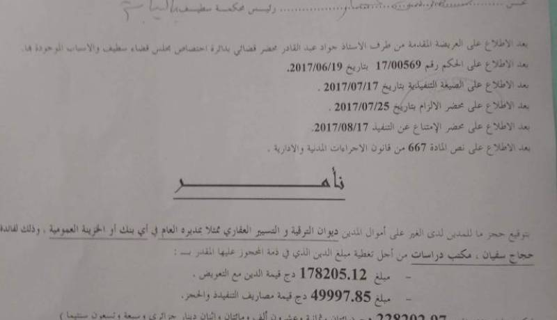 حجز قضائي على رصيد ديوان الترقية والتسيير العقاري بسطيف!