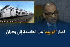 ياسين بن جاب الله: القطار السريع العاصمة وهران  يدخل حيز الخدمة بداية مارس