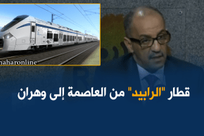 ياسين بن جاب الله: القطار السريع العاصمة وهران  يدخل حيز الخدمة بداية مارس