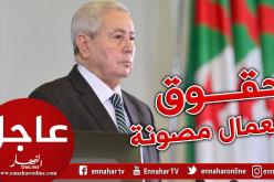 بن صالح: لن نمس بحقوق العمال والإقتصاد الوطني في مكافحة الفساد