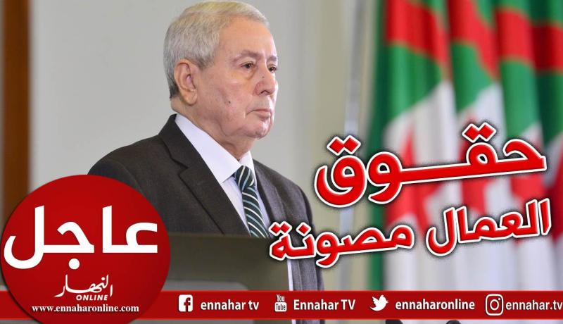 بن صالح: لن نمس بحقوق العمال والإقتصاد الوطني في مكافحة الفساد