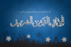 الإثنين المقبل عطلة مدفوعة الأجر بمناسبة المولد النبوي الشريف