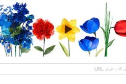 غوغل تزين شعارها بالأزهار إحتفالا بالإعتدال الربيعي