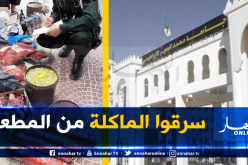 برج بوعريريج.. ايداع 5 أشخاص الحبس بقضية سرقة المواد الغذائية بالإقامة الجامعية