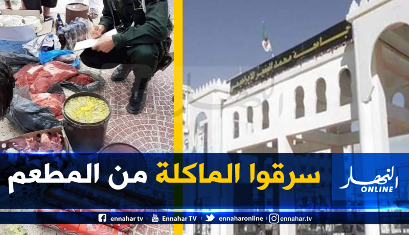 برج بوعريريج.. ايداع 5 أشخاص الحبس بقضية سرقة المواد الغذائية بالإقامة الجامعية