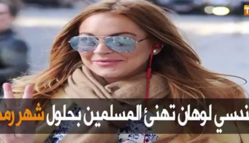 ممثلة أمريكية تهنئ المسلمين بحلول شهر رمضان