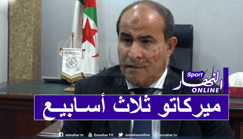 مدوار يضع النقاط على الحروف بخصوص إستئناف البطولة