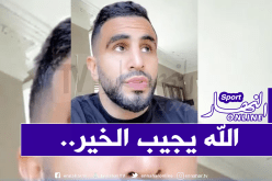 بالفيديو.. محرز يُخاطب الجزائريين ويُعزيهم بسبب كورونا