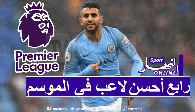 محرز يتفوق على صلاح وماني في ترتيب أحسن لاعبي البريمرليغ