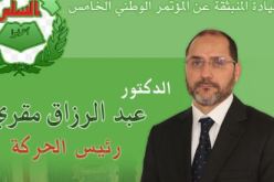 حركة حمس تعقد مجلس شورى استثنائي لترسيم قرار الإندماج مع جبهة التغيير