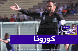 مدرب السياسي وسكيكدة السابق يُصاب بفيروس كورونا
