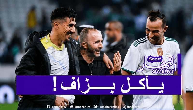 بن العمري يكشف عن اللاعب الأكثر شهية في الطعام!