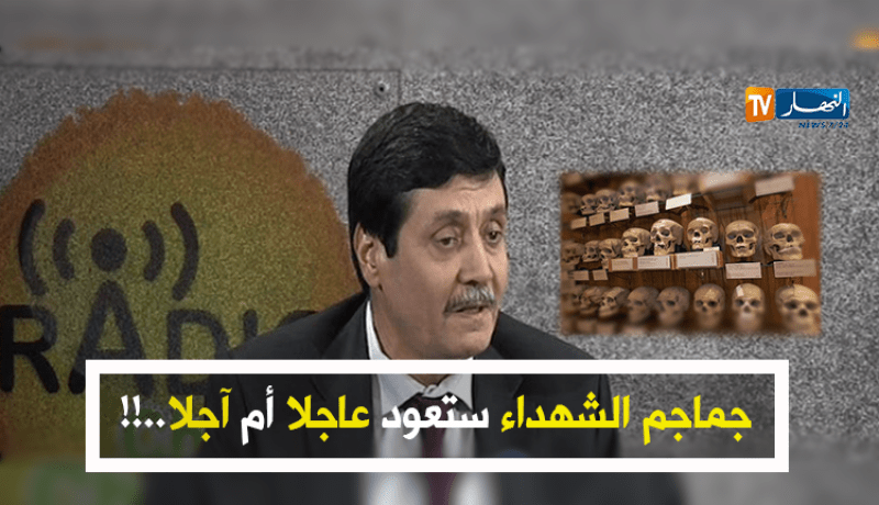بالفيديو : جماجم الشهداء في متحف باريس ستعود عاجلا أم آجلا..!!