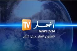 تابعوا آخر الأخبار وبرامج تلفزيون النهار عبر الترددات التالية