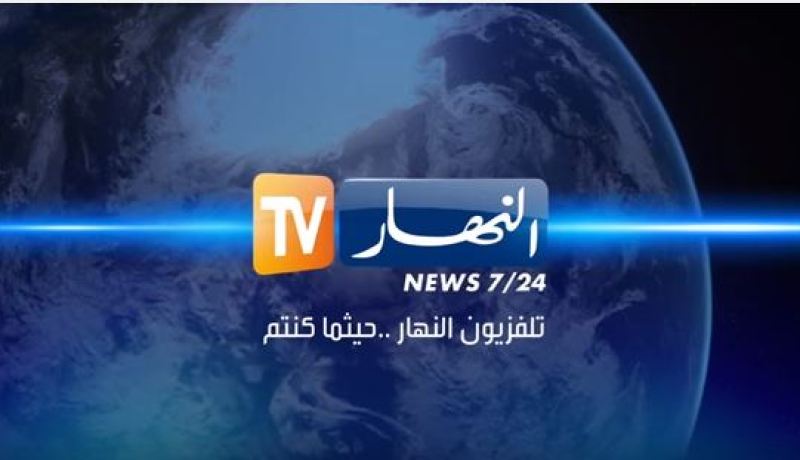 تابعوا آخر الأخبار وبرامج تلفزيون النهار عبر الترددات التالية