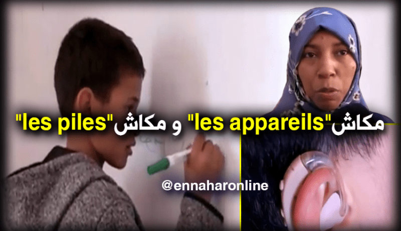 إنعدام السماعات الطبية الخاصة بالصم بتندوف