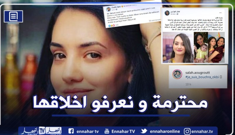 تضامن كبير مع بشرى عقبي بعد حملة التشويه التي طالتها
