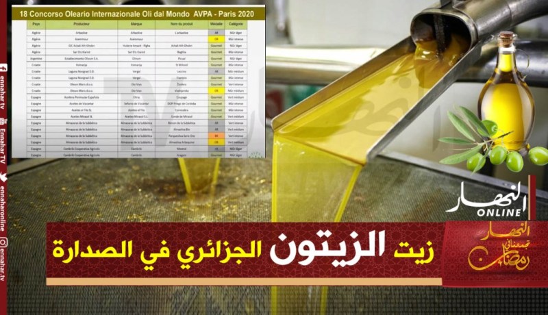 الجزائر تفوز بـ 4 جوائز منها ذهبية وبرونزية في المسابقة الدولية الـ 18 لزيوت العالم