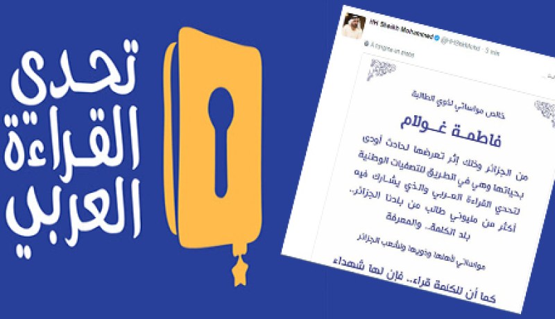 وفاة الطالبة الجزائرية فاطمة غولام وحاكم دبي يعزي ذويها