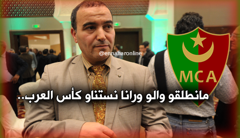 رئيس مجلس إدارة المولودية :”طموحنا كبير ونلعب على جميع الجبهات”