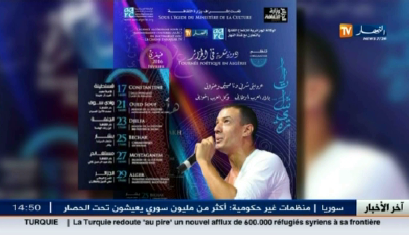 هشام الجخ في الجزائر لتقديم أمسيات شعرية بدعوة من قناة النهار