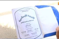 إدراج العلوم الإسلامية كمادة إختيارية تصنع الجدل داخل الأسرة التربوية