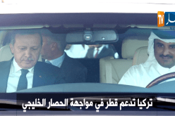 تركيا تدعم قطر في مواجهة الحصار الخليجي
