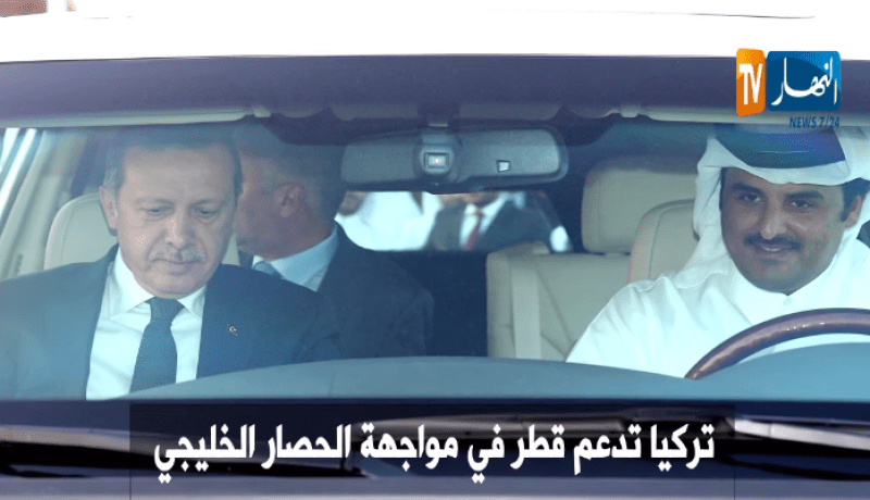 تركيا تدعم قطر في مواجهة الحصار الخليجي