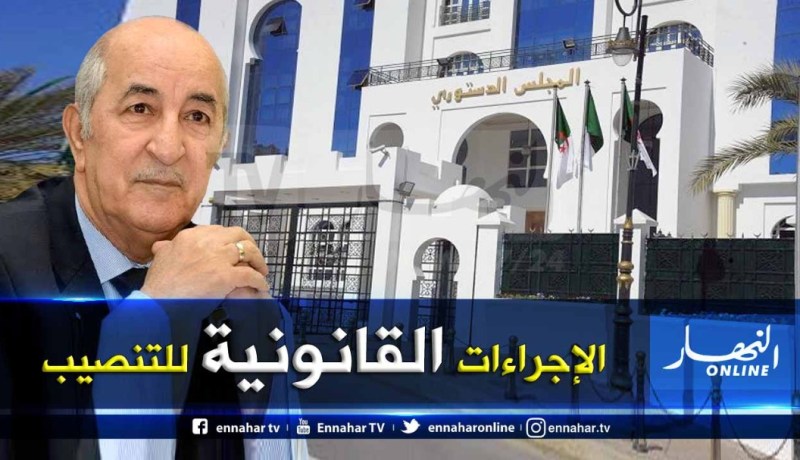 هكذا سينصب رئيس الجمهورية الجديد عبد المجيد تبون
