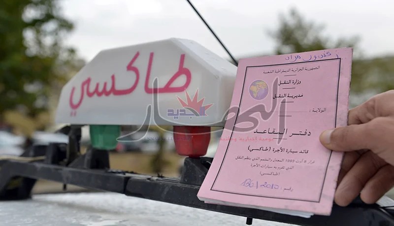 كافة التفاصيل للحصول على سيارة أجرة