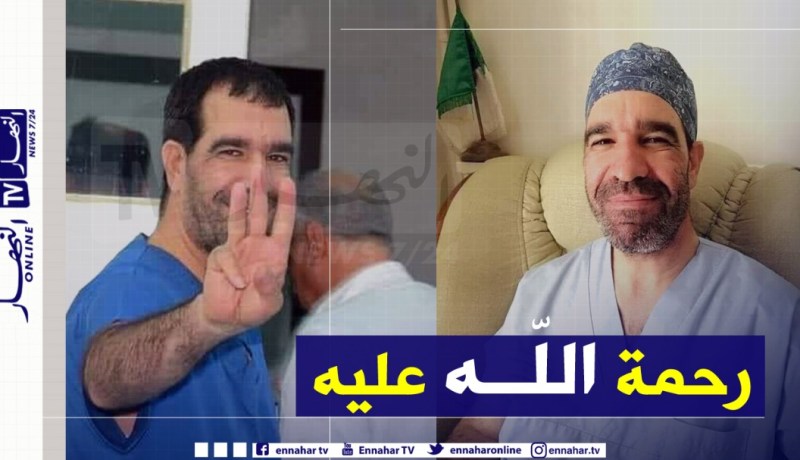 باتنة.. وفاة الطبيب “شعبان بروال” بفيروس كورونا