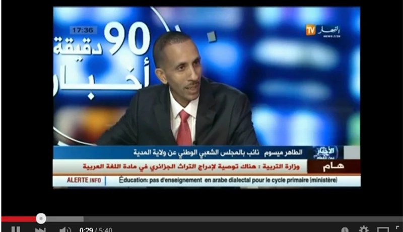 بالفيديو الطاهر ميسوم يصرّح بممتلكاته