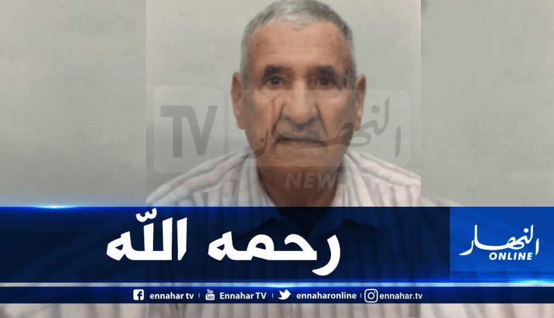والد المدير العام للشؤون الأوروبية بوزارة الخارجية “محمد حناش” في ذمة الله