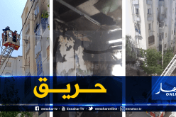 إخماد حريق مسكن بالطابق الثالث لعمارة وإنقاذ 4 أطفال في وهران
