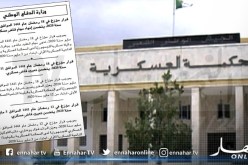 صدور قرار يتعلق بتغييرات في القضاء العسكري