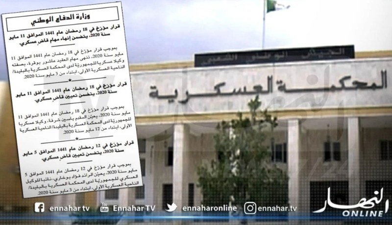 صدور قرار يتعلق بتغييرات في القضاء العسكري