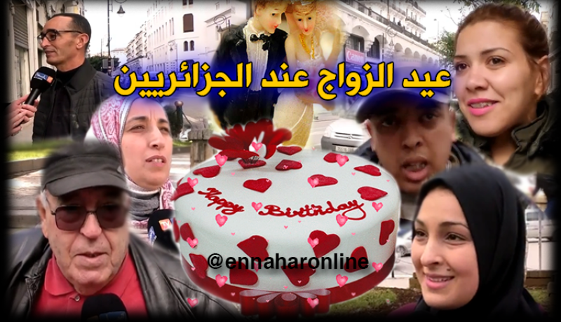 بالفيديو.. هكذا يرى الجزائريون الاحتفال بعيد الزواج