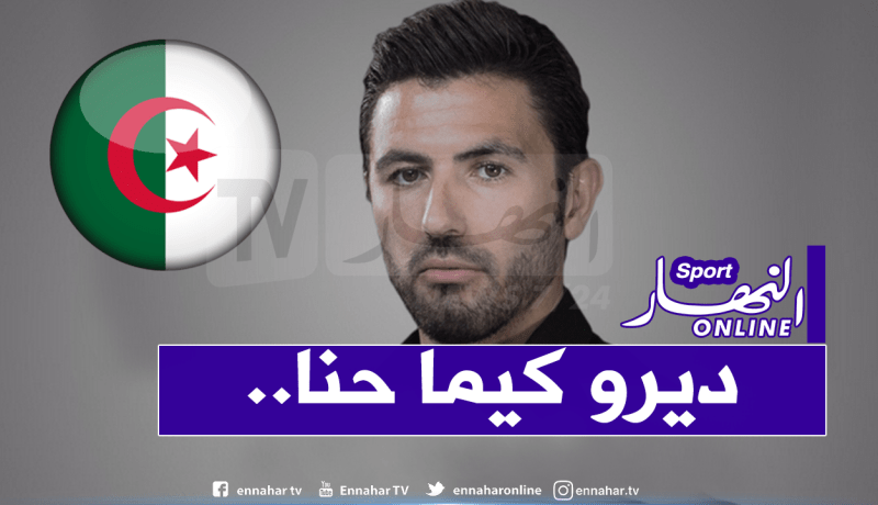 عنتر يحيى :”الجيل الحالي من مُزدوجي الجنسية سار على نهجنا”