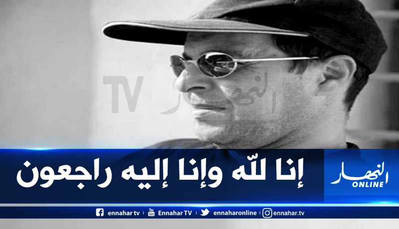 وزارة الثقافة تُعزي عائلة الفنان الجزائري قيس جيلالي